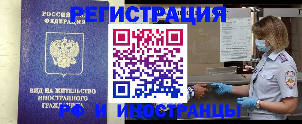 временная регистрация 2025 в Светлограде