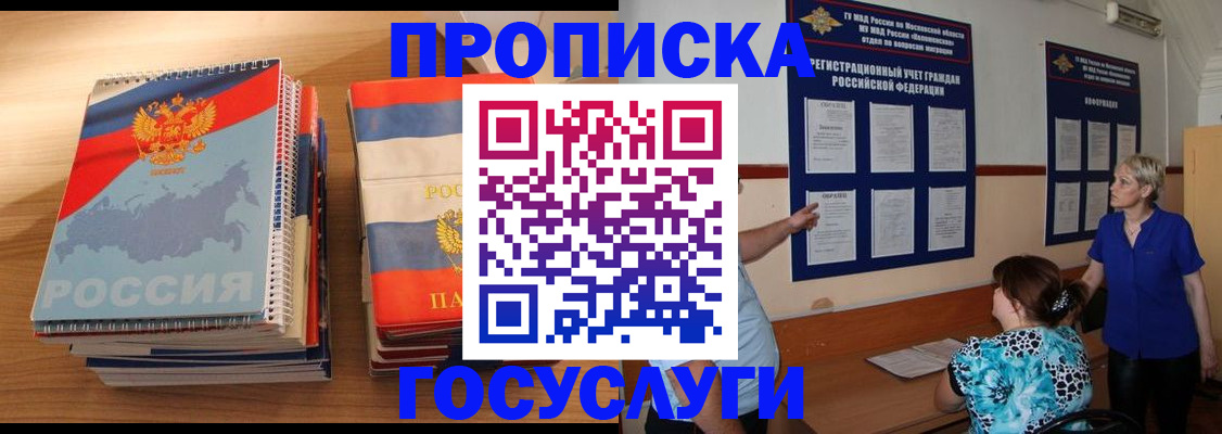 прописка для военкомата в Светлограде